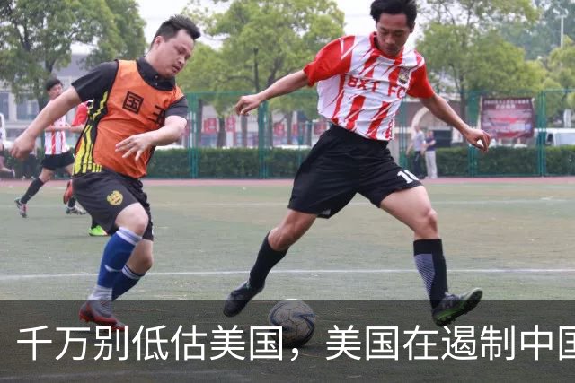 千万别低估美国，美国在遏制中国这件事上，几乎没走多少错棋，之所以始终挡不住，是因为中国的发展模式前所未有，彻底超出美国的认知