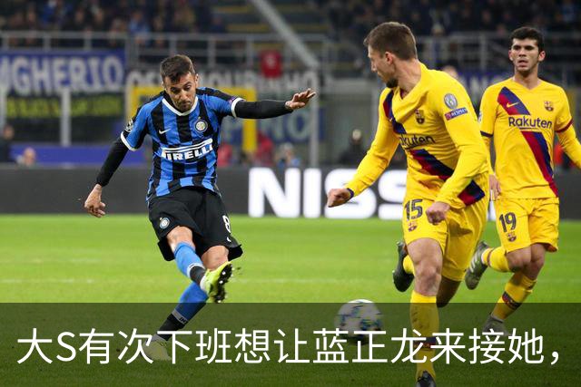 大S有次下班想让蓝正龙来接她，蓝正龙拒绝了，她在出租车上哭了