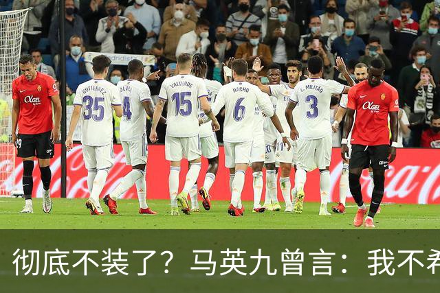 彻底不装了？马英九曾言：我不希望台湾成为第二个香港！