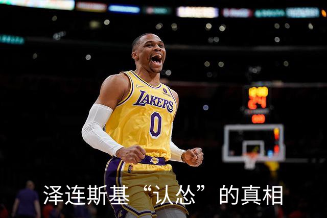 泽连斯基“认怂”的真相